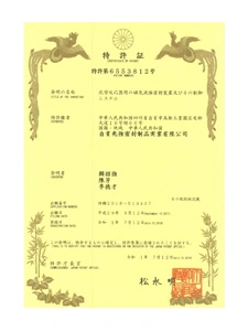 certificate of patent
